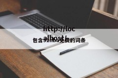包含91nba免费的词条