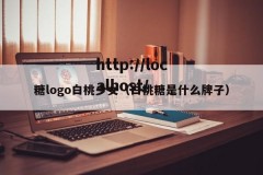 糖logo白桃少女（白桃糖是什么牌子）