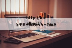 关于星空麻花mv九一的信息