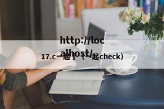 17.c一起橾（一起check）