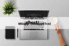 MDapp（mdapp07cn）